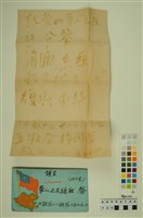 藏品(韓戰反共義士血書(信))的圖片